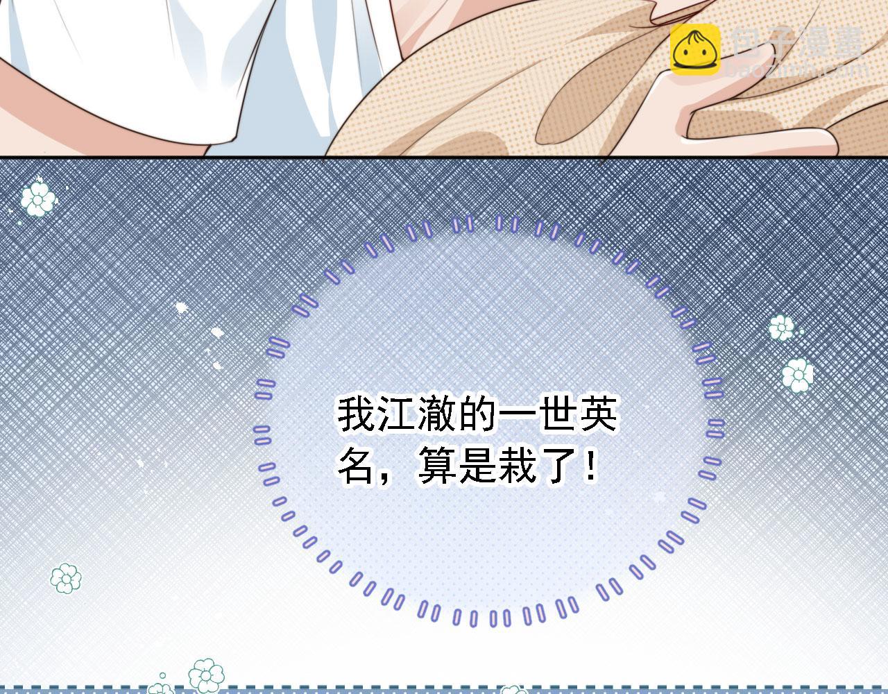 他一見我就搖尾巴 - 第67話 下藥(1/3) - 1