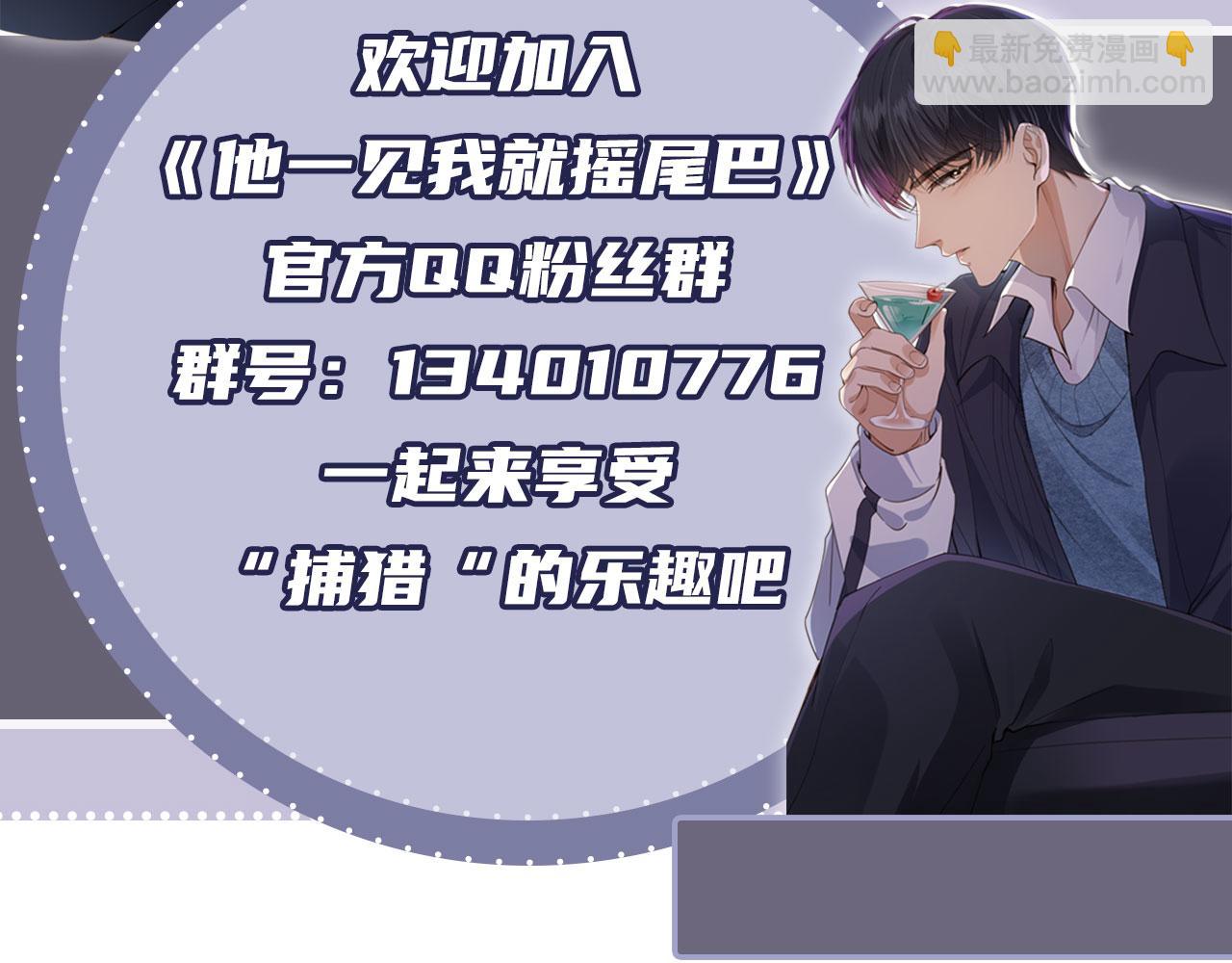 他一見我就搖尾巴 - 第5話 躁動(3/3) - 2