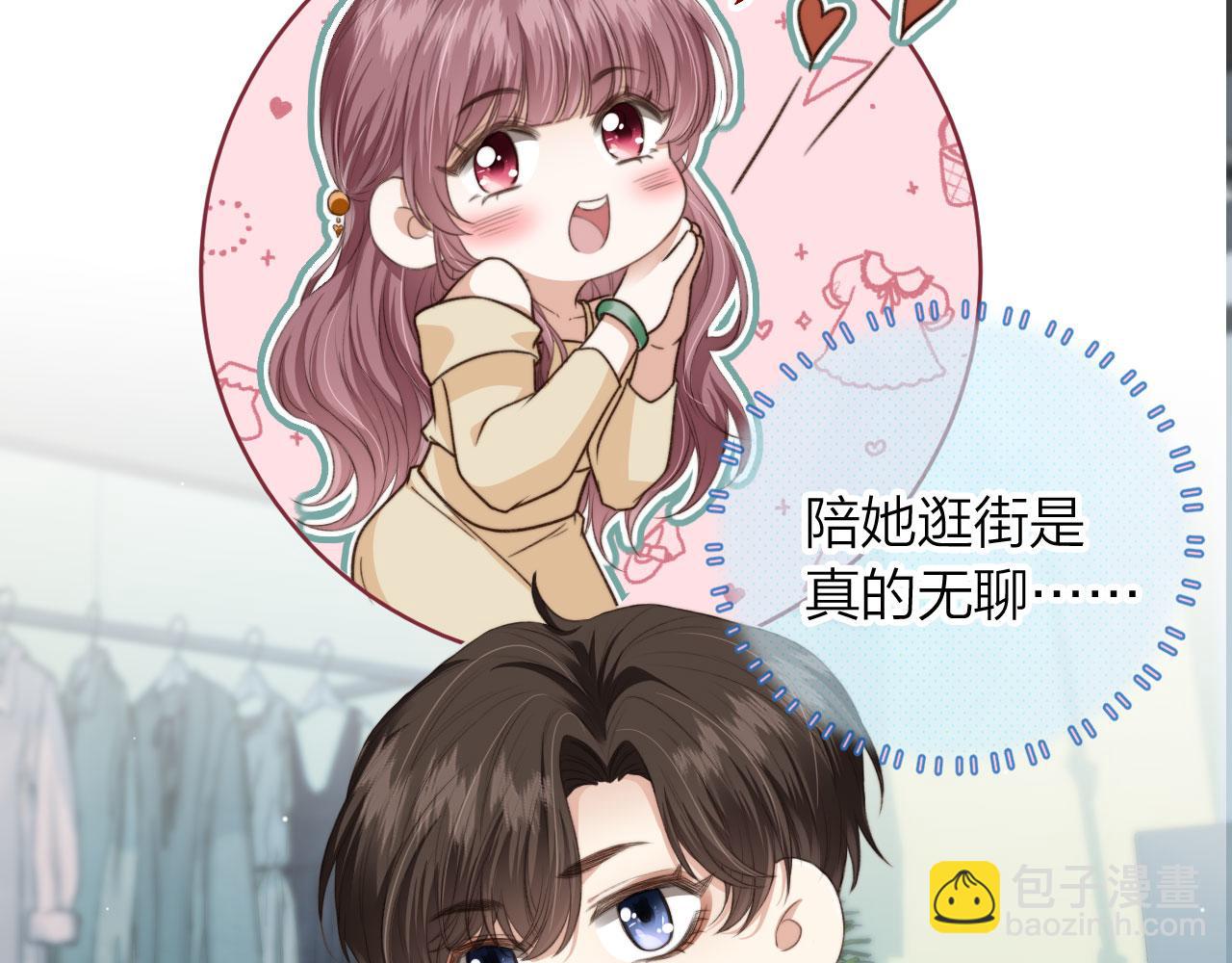 他一見我就搖尾巴 - 第5話 躁動(1/3) - 3