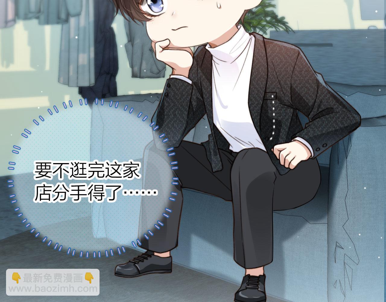 他一見我就搖尾巴 - 第5話 躁動(1/3) - 4