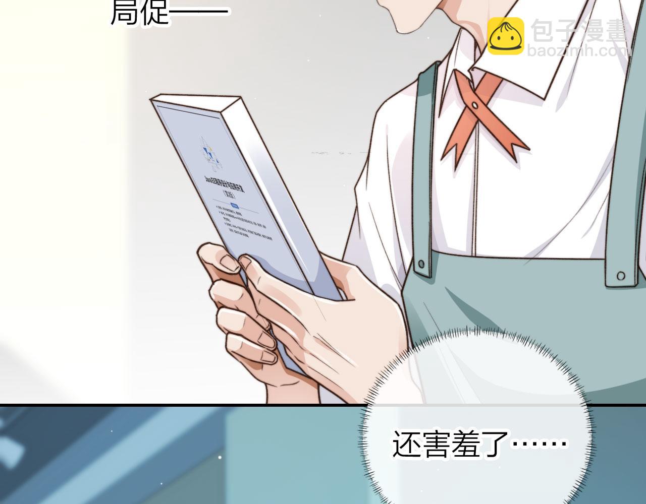 他一見我就搖尾巴 - 第5話 躁動(1/3) - 2