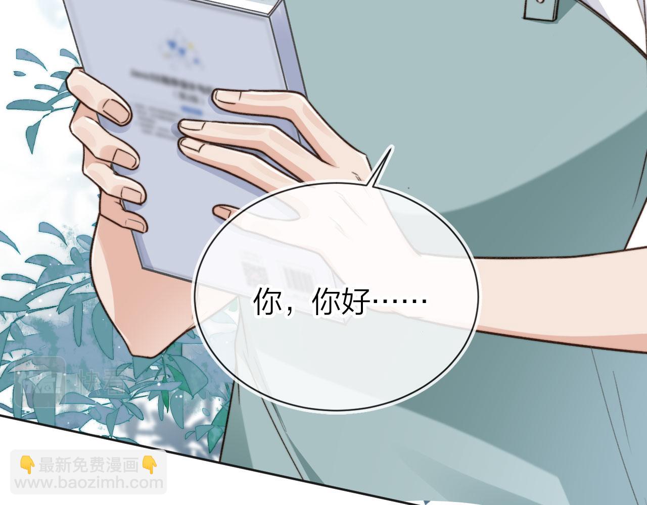 他一見我就搖尾巴 - 第5話 躁動(1/3) - 4