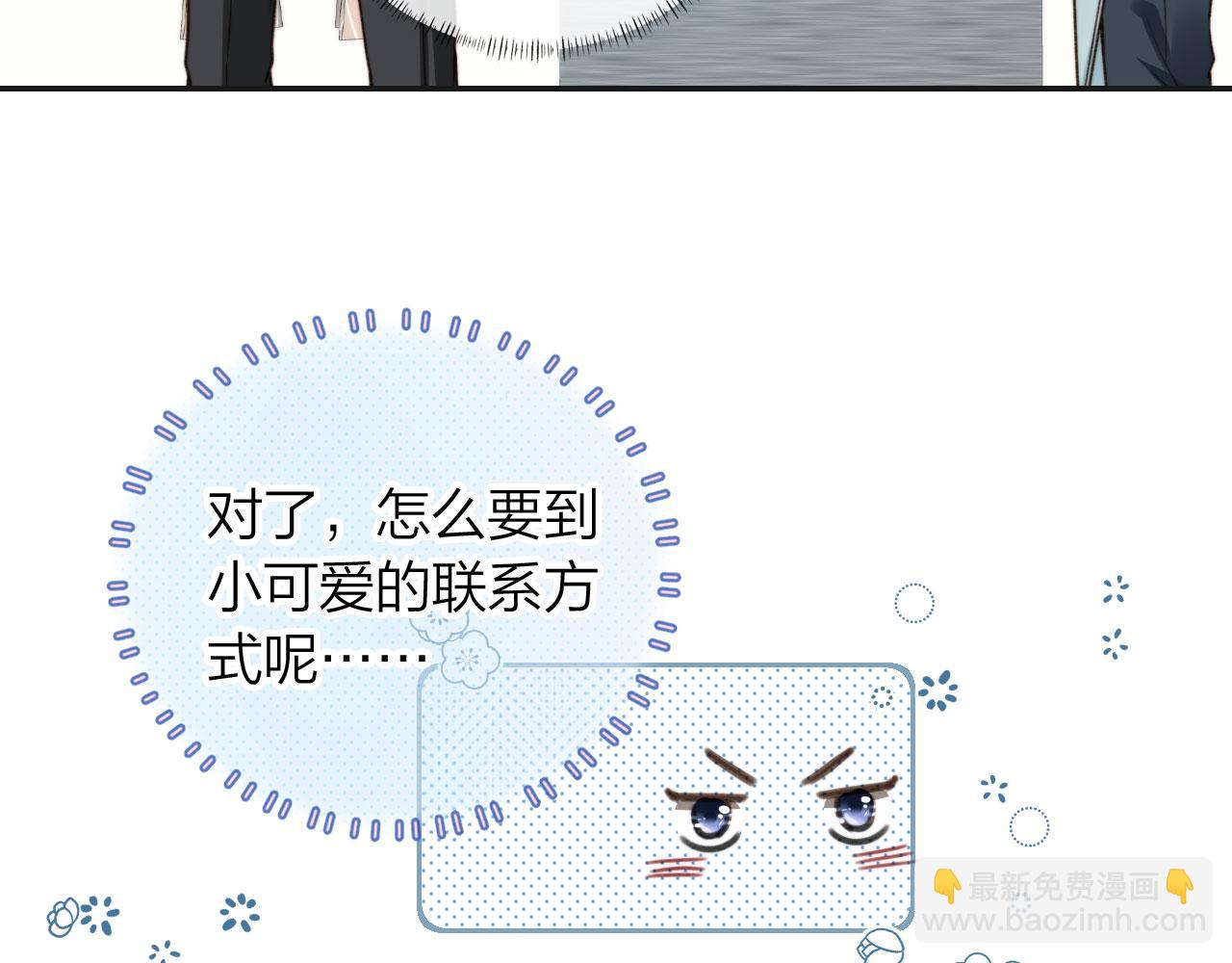 他一見我就搖尾巴 - 第5話 躁動(1/3) - 1