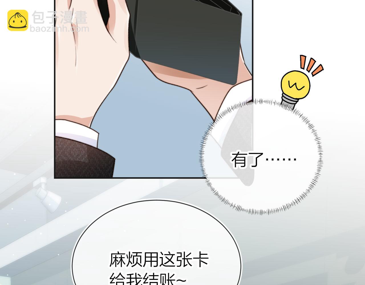 他一見我就搖尾巴 - 第5話 躁動(2/3) - 5