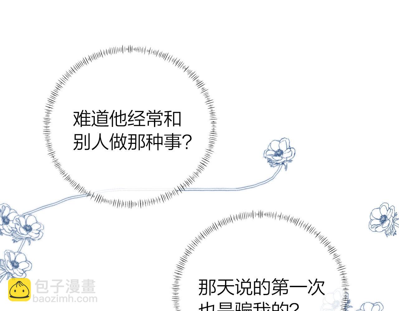 他一見我就搖尾巴 - 第5話 躁動(2/3) - 1