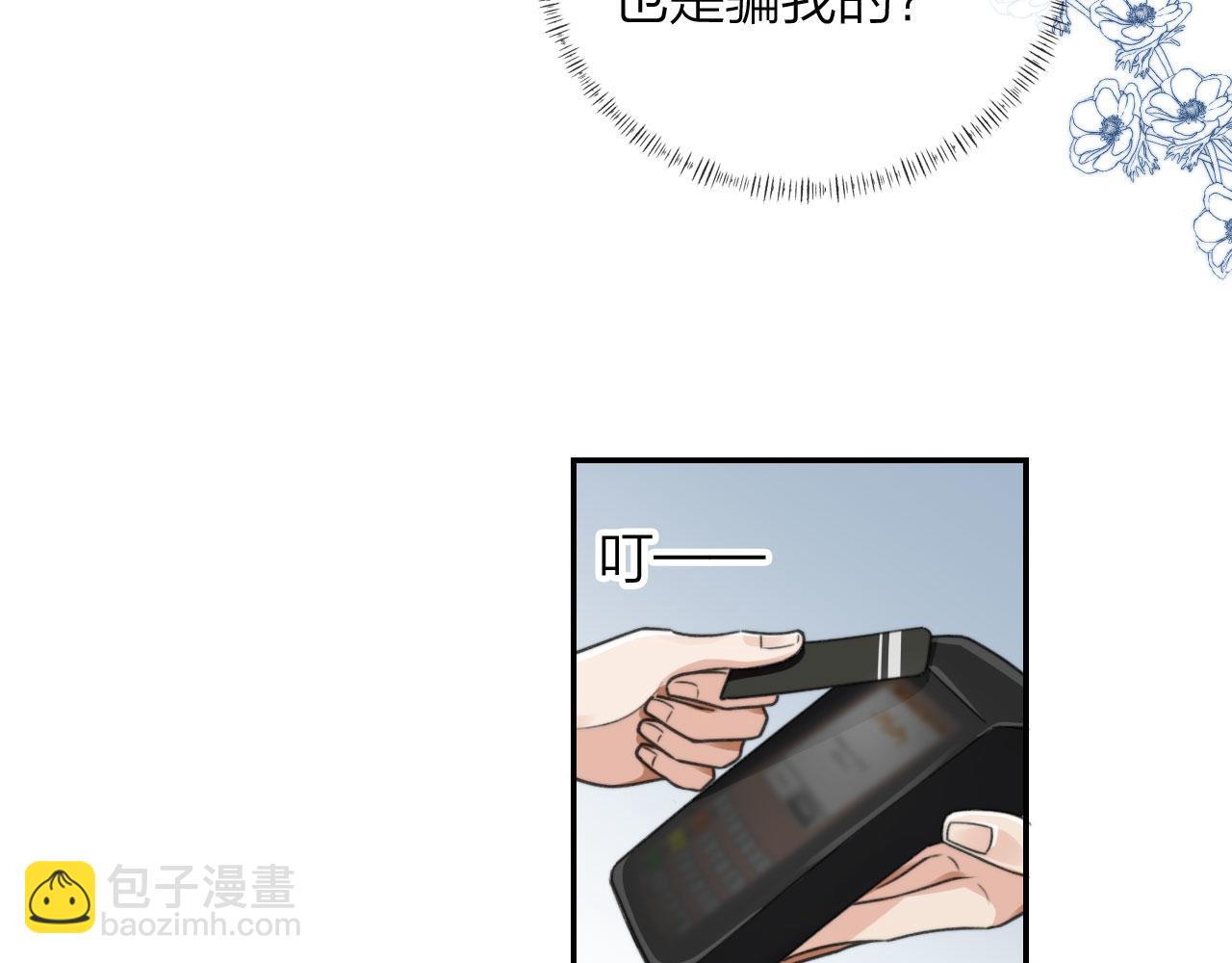 他一見我就搖尾巴 - 第5話 躁動(2/3) - 2