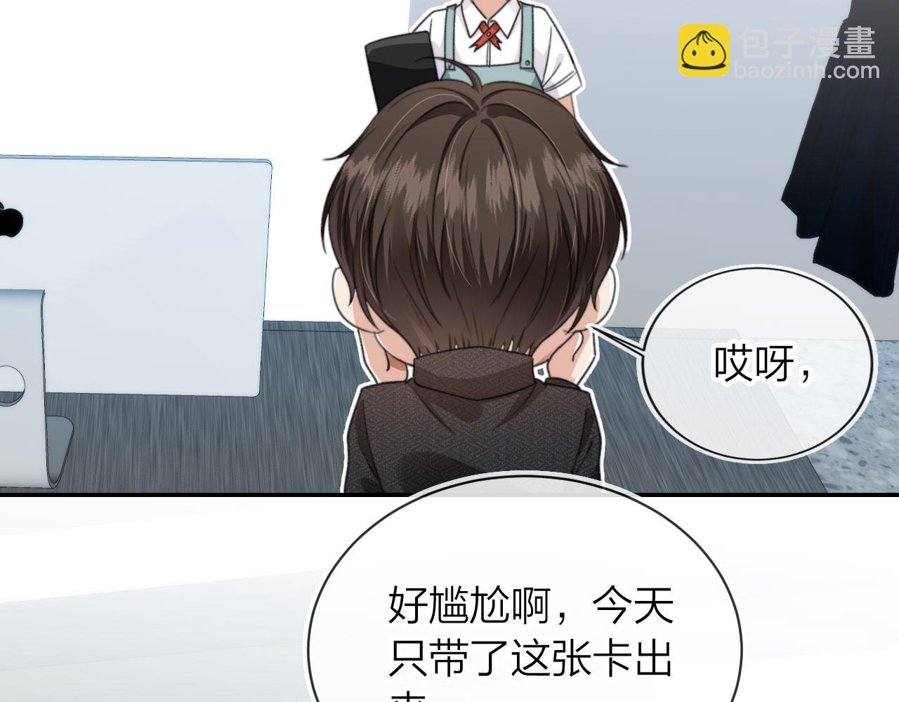 他一見我就搖尾巴 - 第5話 躁動(2/3) - 4