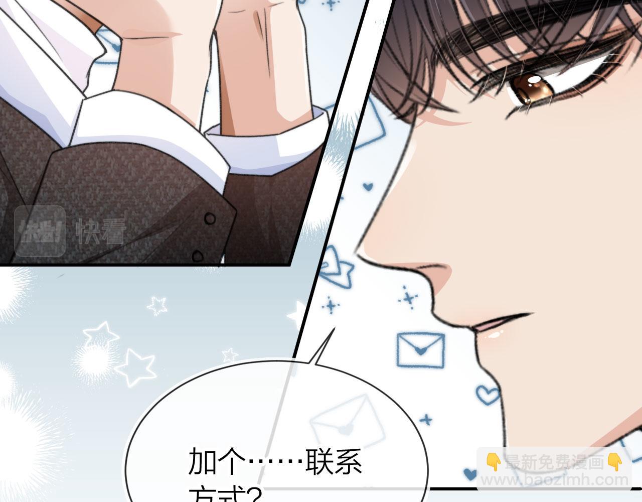 他一見我就搖尾巴 - 第5話 躁動(2/3) - 3