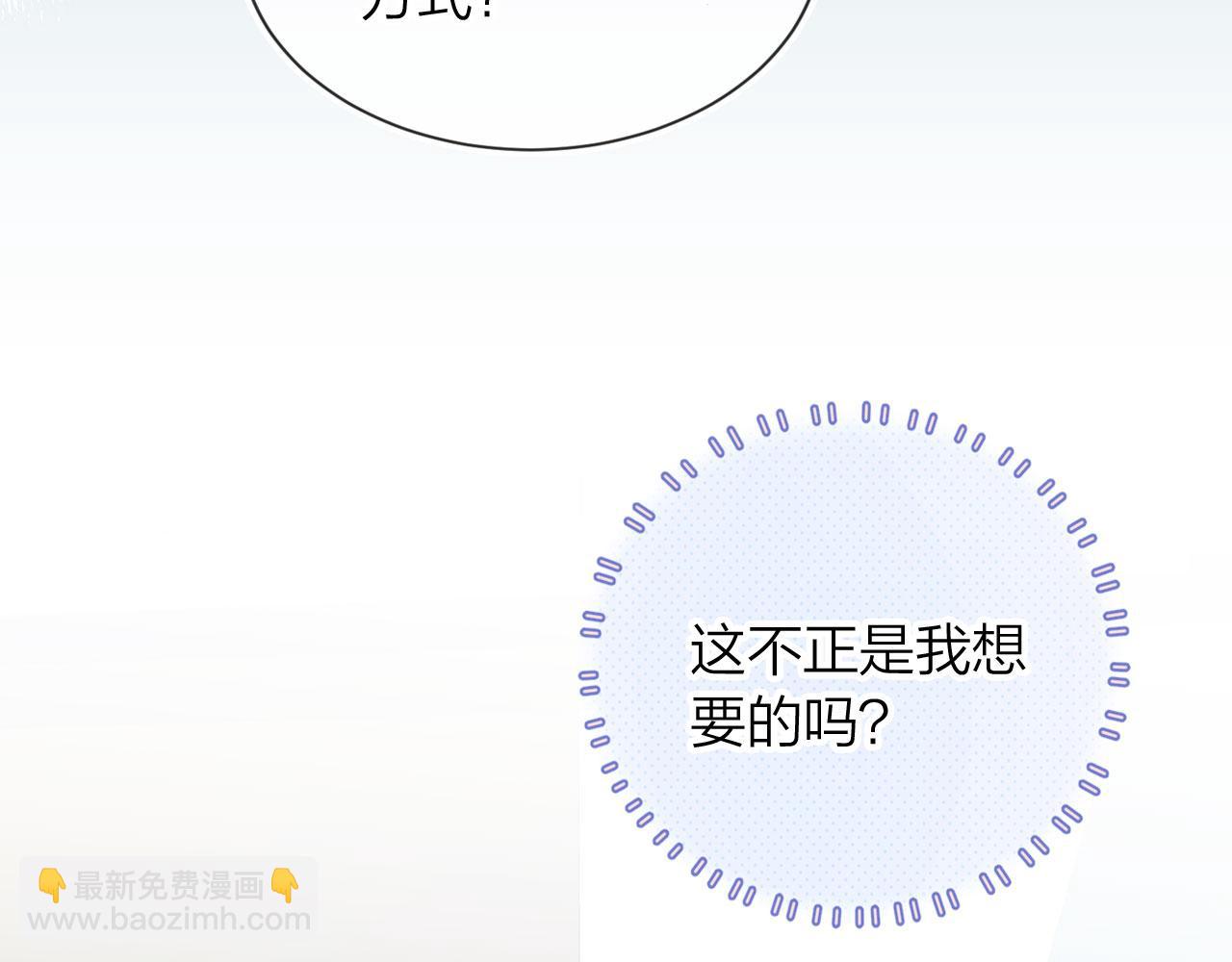 他一見我就搖尾巴 - 第5話 躁動(2/3) - 4