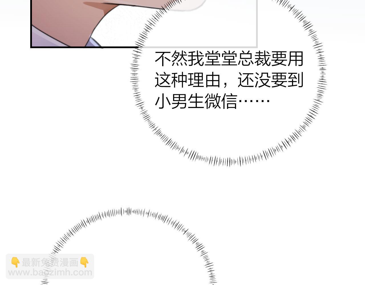 他一見我就搖尾巴 - 第5話 躁動(2/3) - 8