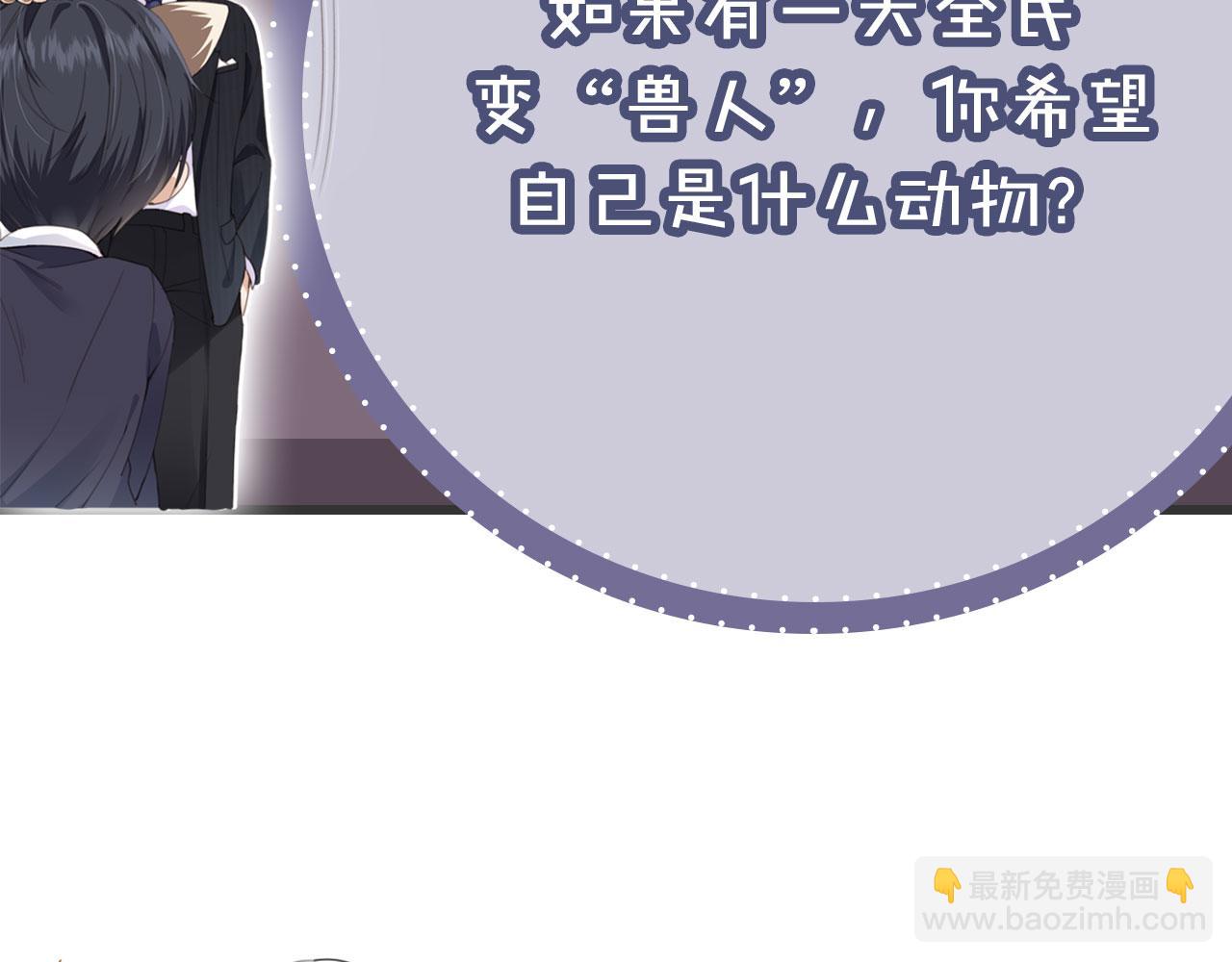 他一見我就搖尾巴 - 第5話 躁動(2/3) - 8