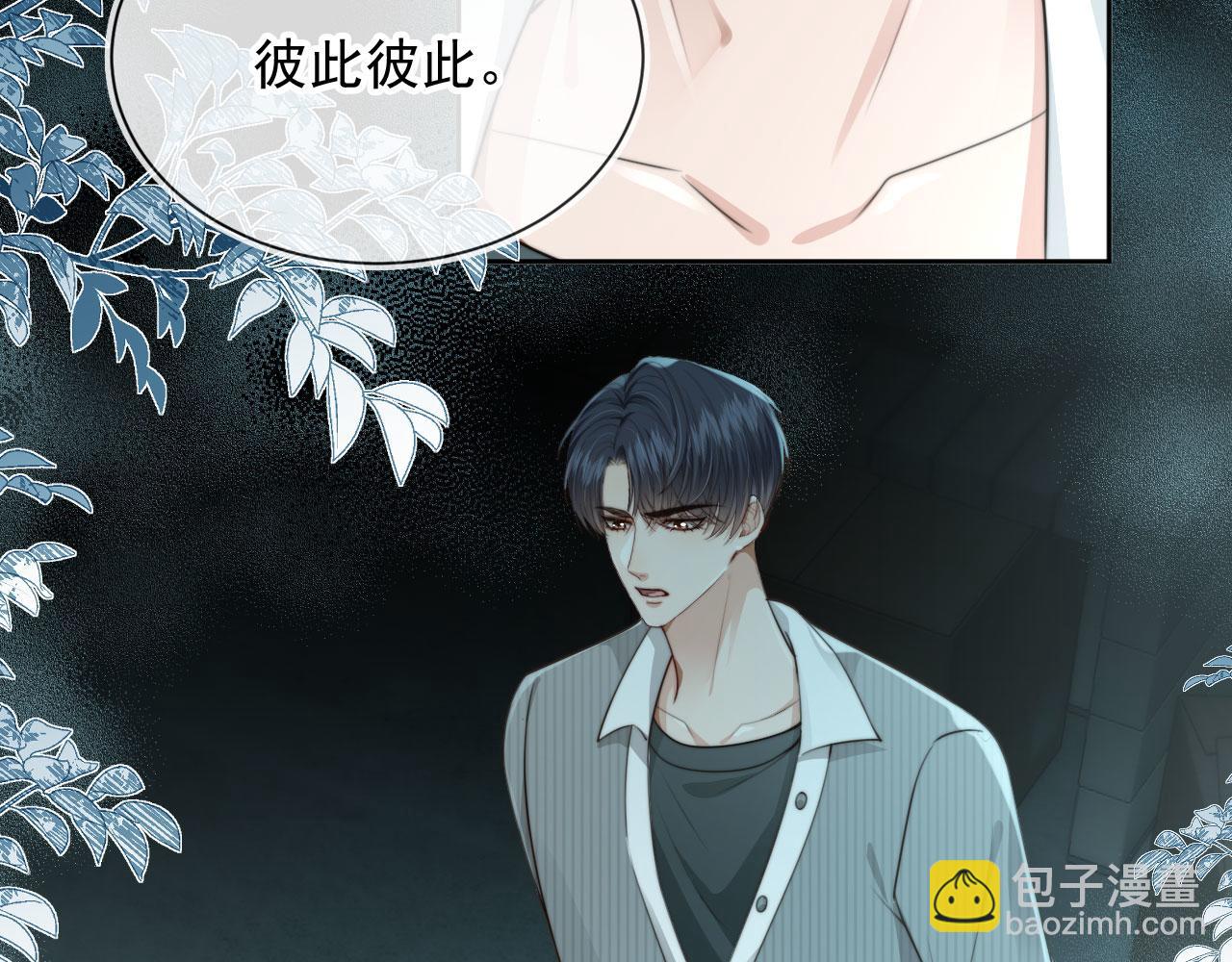 他一見我就搖尾巴 - 第69話 不要欺騙自己了！(3/3) - 5