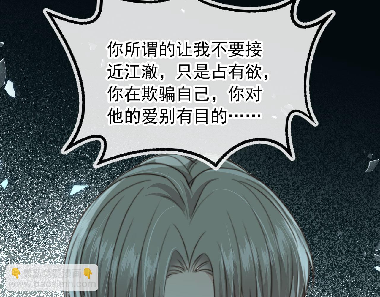 他一見我就搖尾巴 - 第69話 不要欺騙自己了！(3/3) - 5