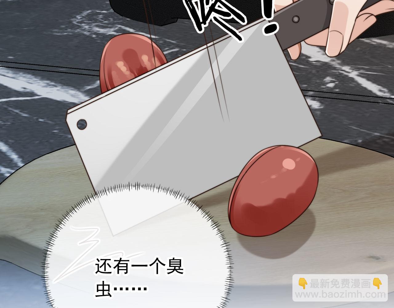 他一見我就搖尾巴 - 第69話 不要欺騙自己了！(1/3) - 4