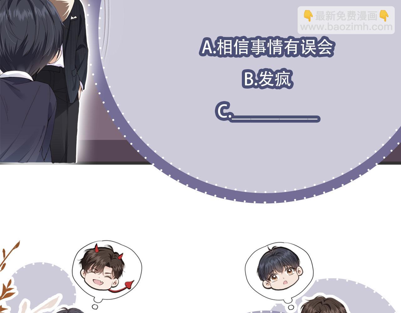 他一見我就搖尾巴 - 第69話 不要欺騙自己了！(3/3) - 1