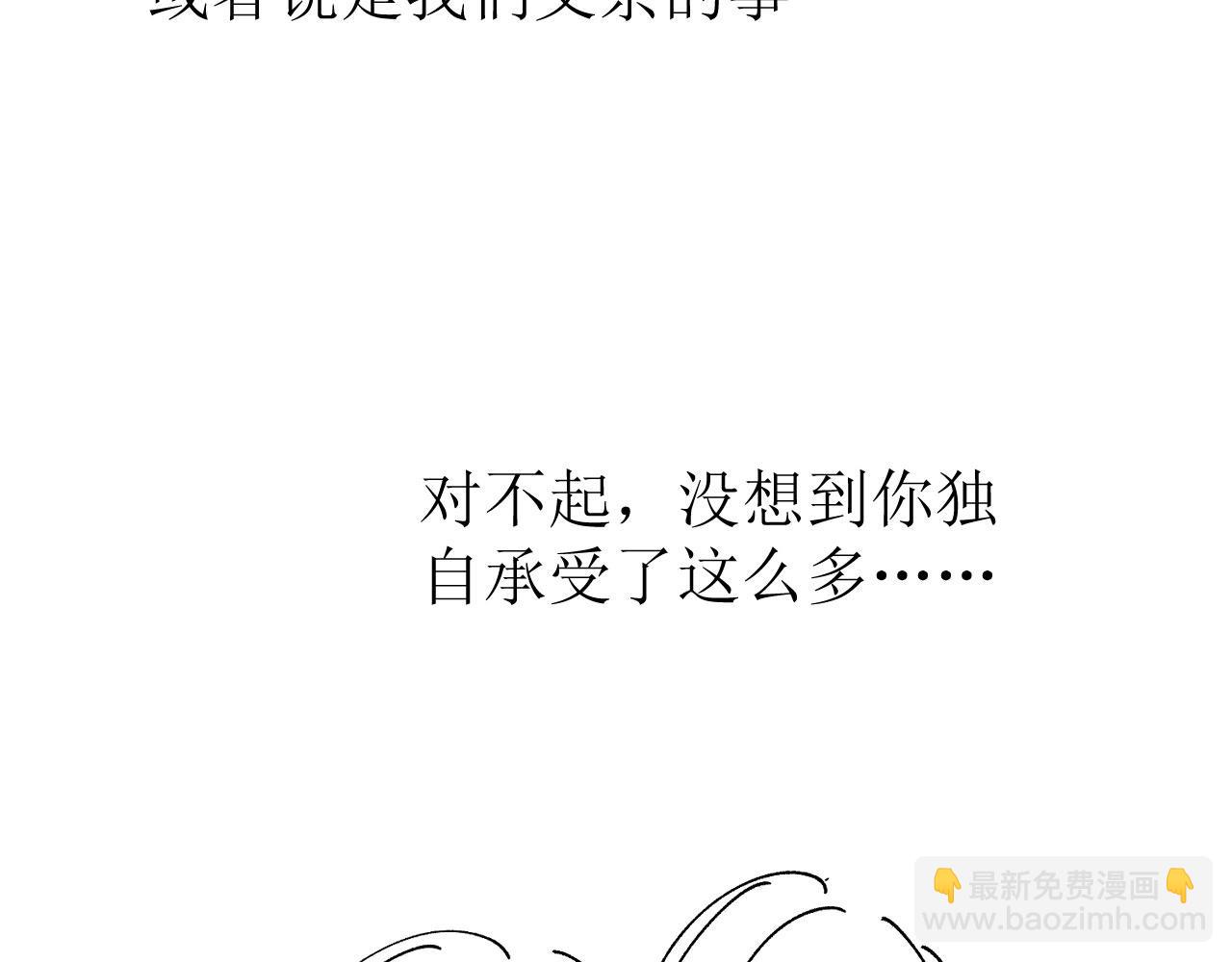 他一見我就搖尾巴 - 第69話 不要欺騙自己了！(3/3) - 5