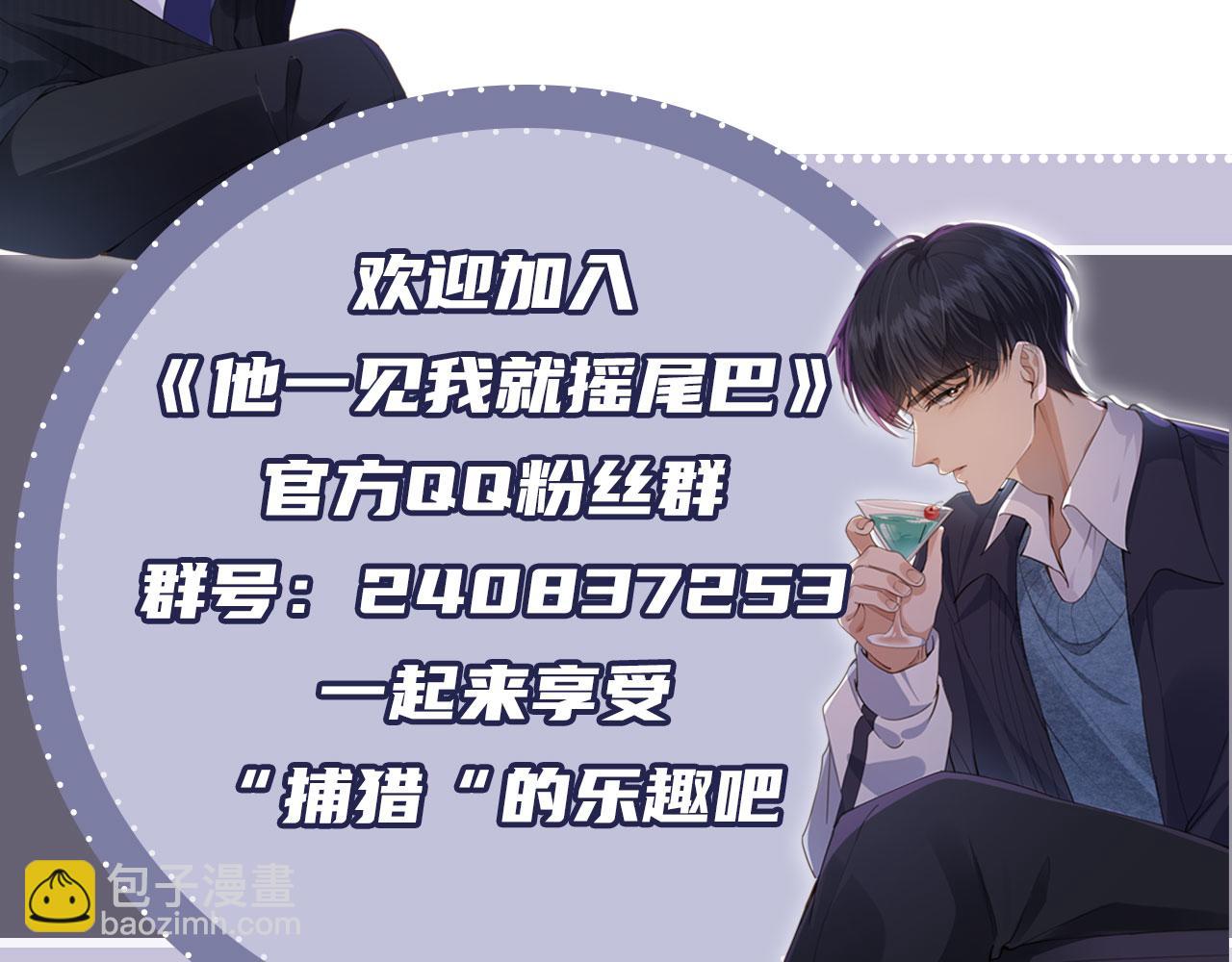 他一見我就搖尾巴 - 第69話 不要欺騙自己了！(3/3) - 2