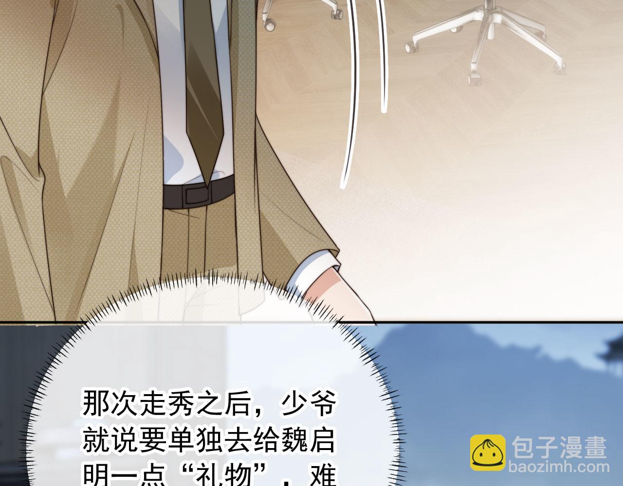 他一見我就搖尾巴 - 第69話 不要欺騙自己了！(1/3) - 7