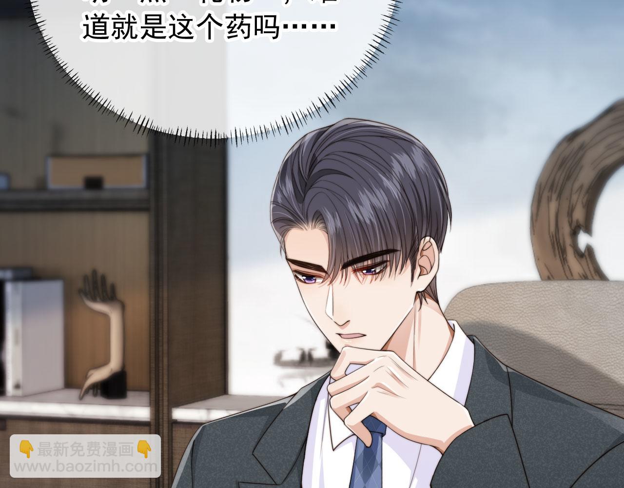 他一見我就搖尾巴 - 第69話 不要欺騙自己了！(1/3) - 8