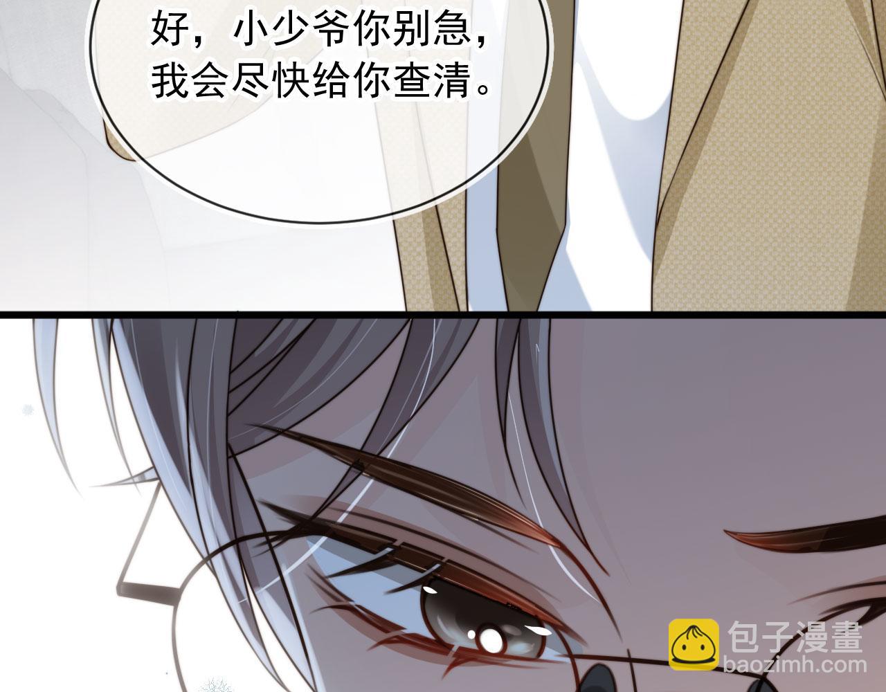 他一見我就搖尾巴 - 第69話 不要欺騙自己了！(1/3) - 4