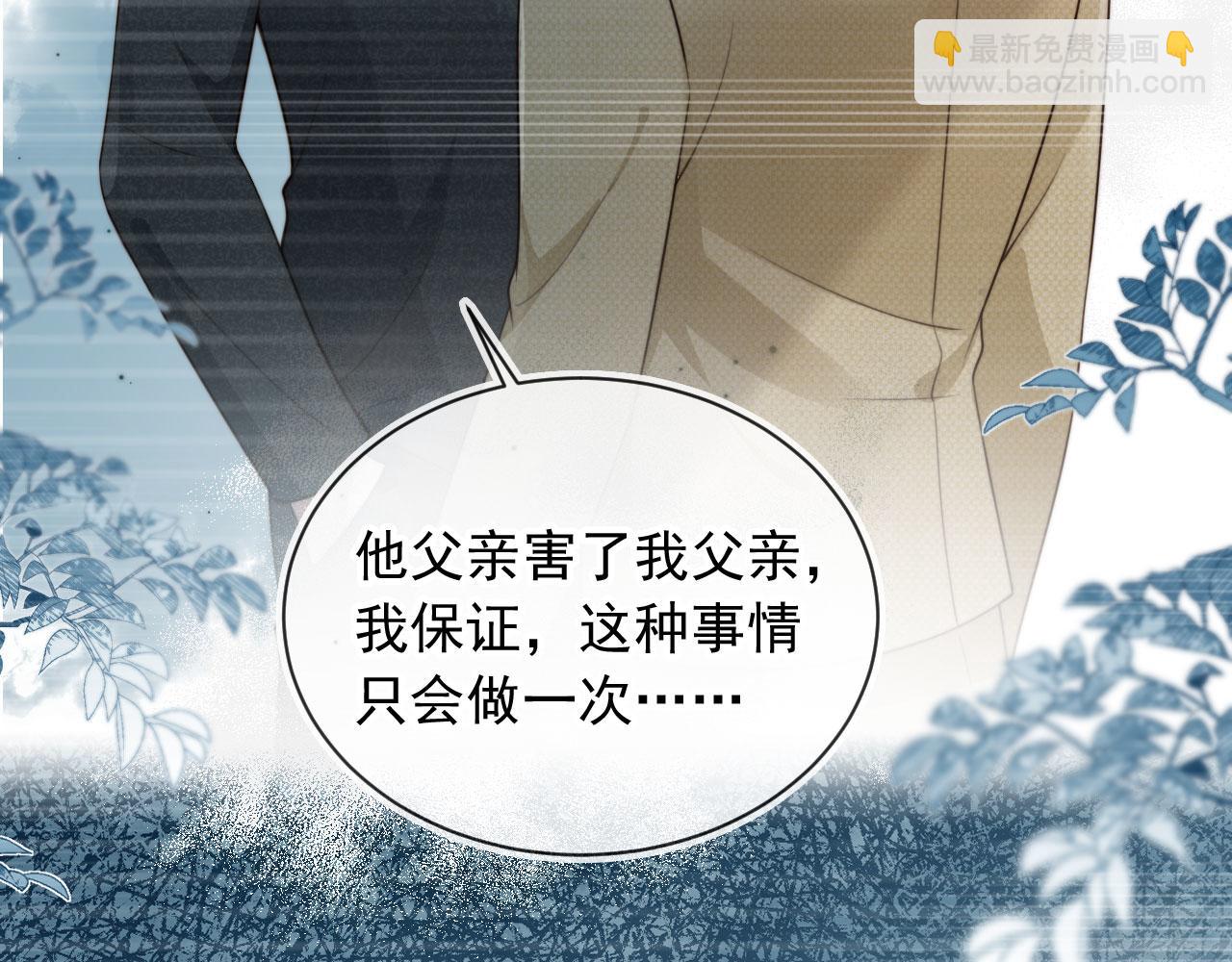 他一見我就搖尾巴 - 第69話 不要欺騙自己了！(1/3) - 7