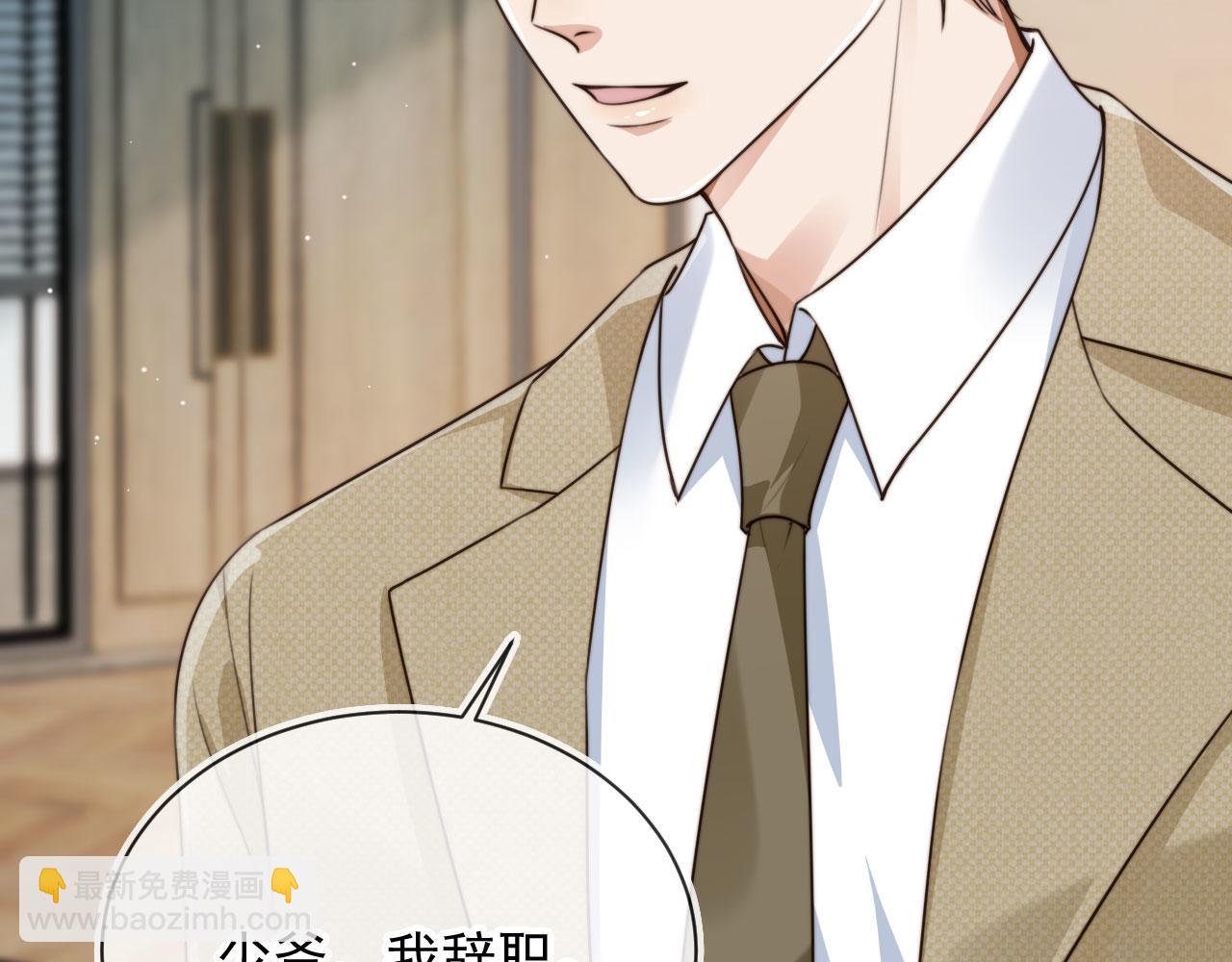 他一見我就搖尾巴 - 第69話 不要欺騙自己了！(2/3) - 8