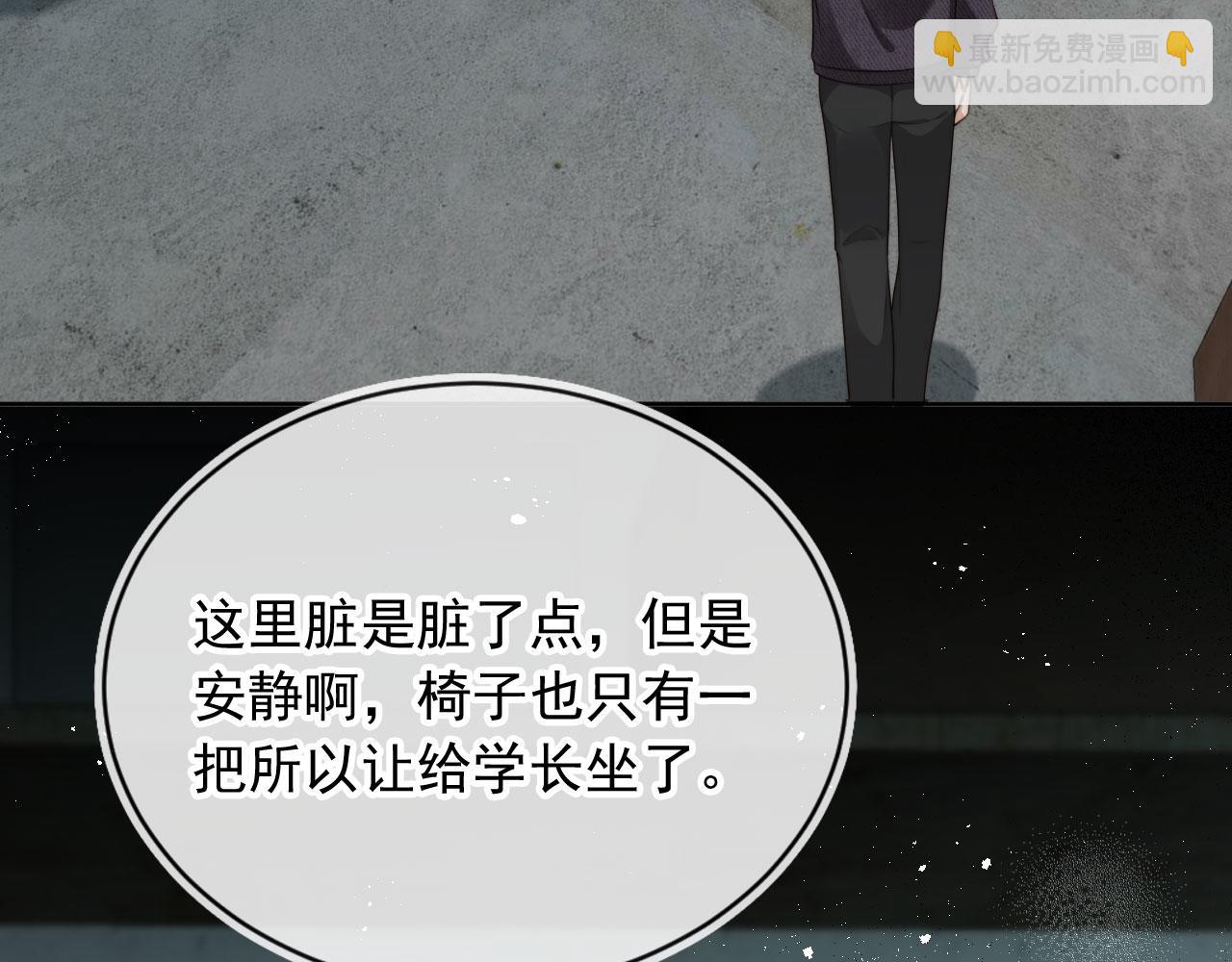 他一見我就搖尾巴 - 第69話 不要欺騙自己了！(2/3) - 4