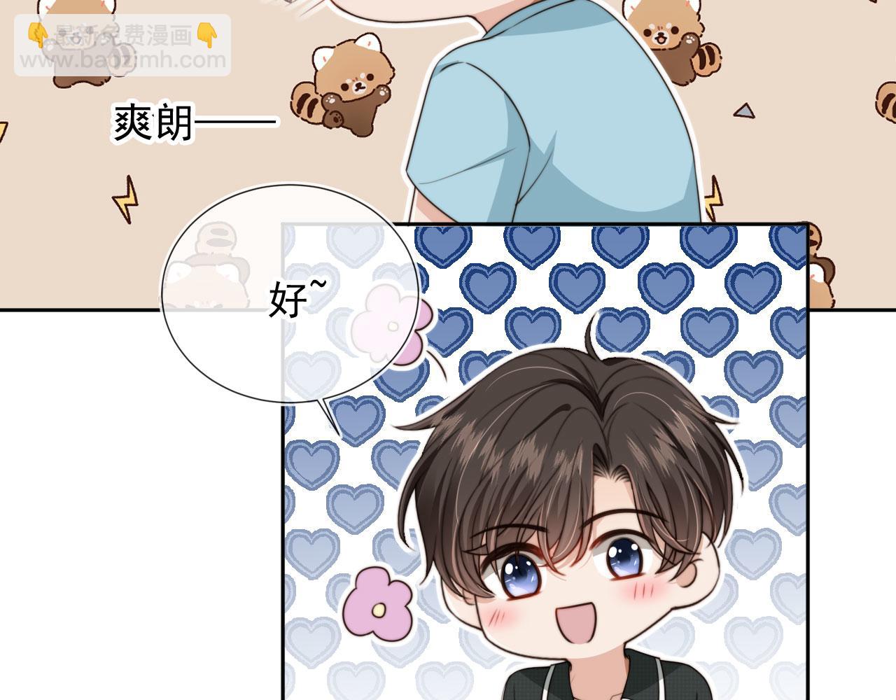 他一見我就搖尾巴 - 第69話 不要欺騙自己了！(1/3) - 6