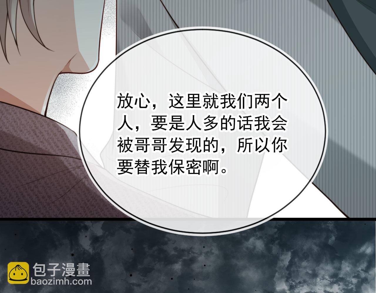 他一見我就搖尾巴 - 第69話 不要欺騙自己了！(2/3) - 7