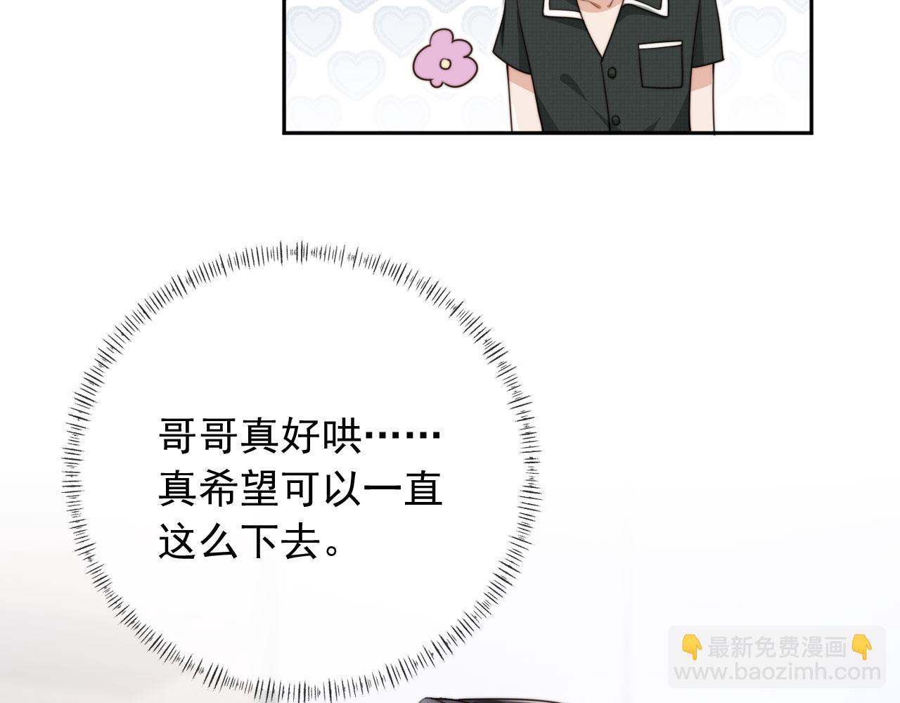 他一見我就搖尾巴 - 第69話 不要欺騙自己了！(1/3) - 7