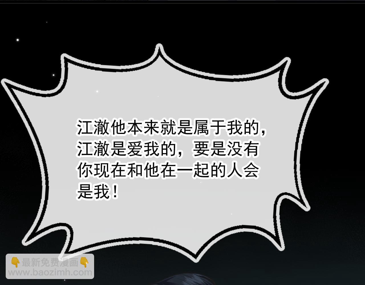 他一見我就搖尾巴 - 第69話 不要欺騙自己了！(2/3) - 2