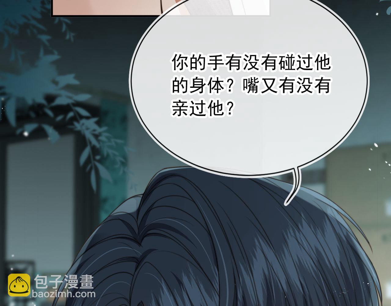 他一见我就摇尾巴 - 第69话 不要欺骗自己了！(2/3) - 5