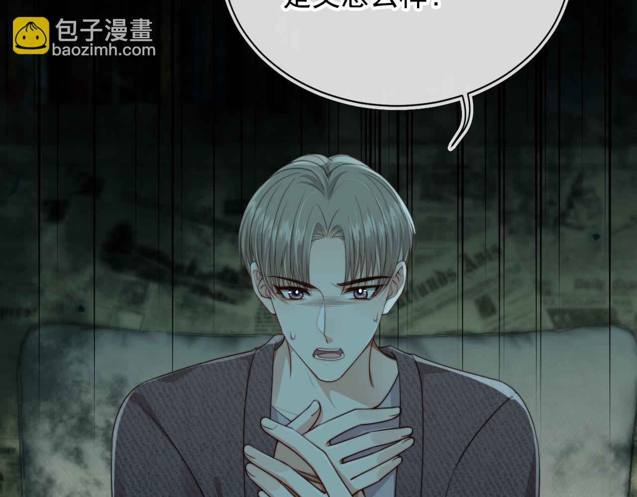 他一見我就搖尾巴 - 第69話 不要欺騙自己了！(2/3) - 3