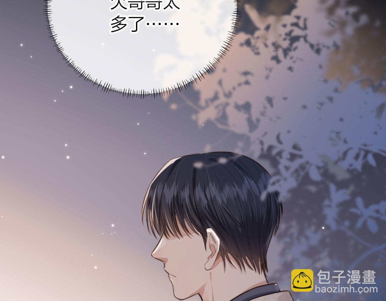 他一見我就搖尾巴 - 第7話 林東旭的過去(3/3) - 5