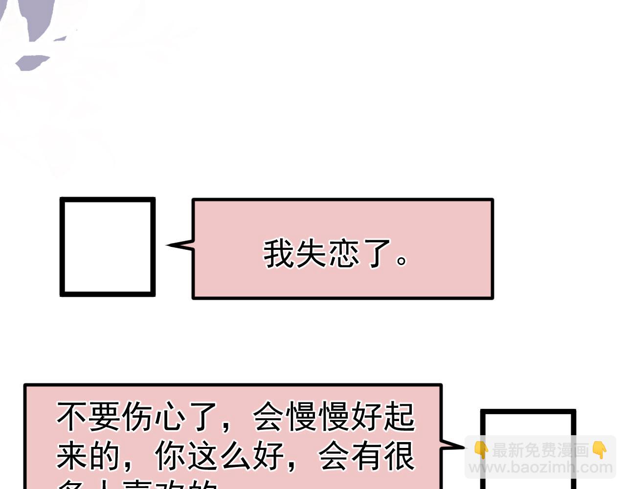 他一見我就搖尾巴 - 第7話 林東旭的過去(3/3) - 5