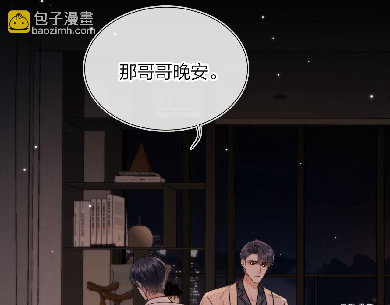 他一見我就搖尾巴 - 第7話 林東旭的過去(1/3) - 4