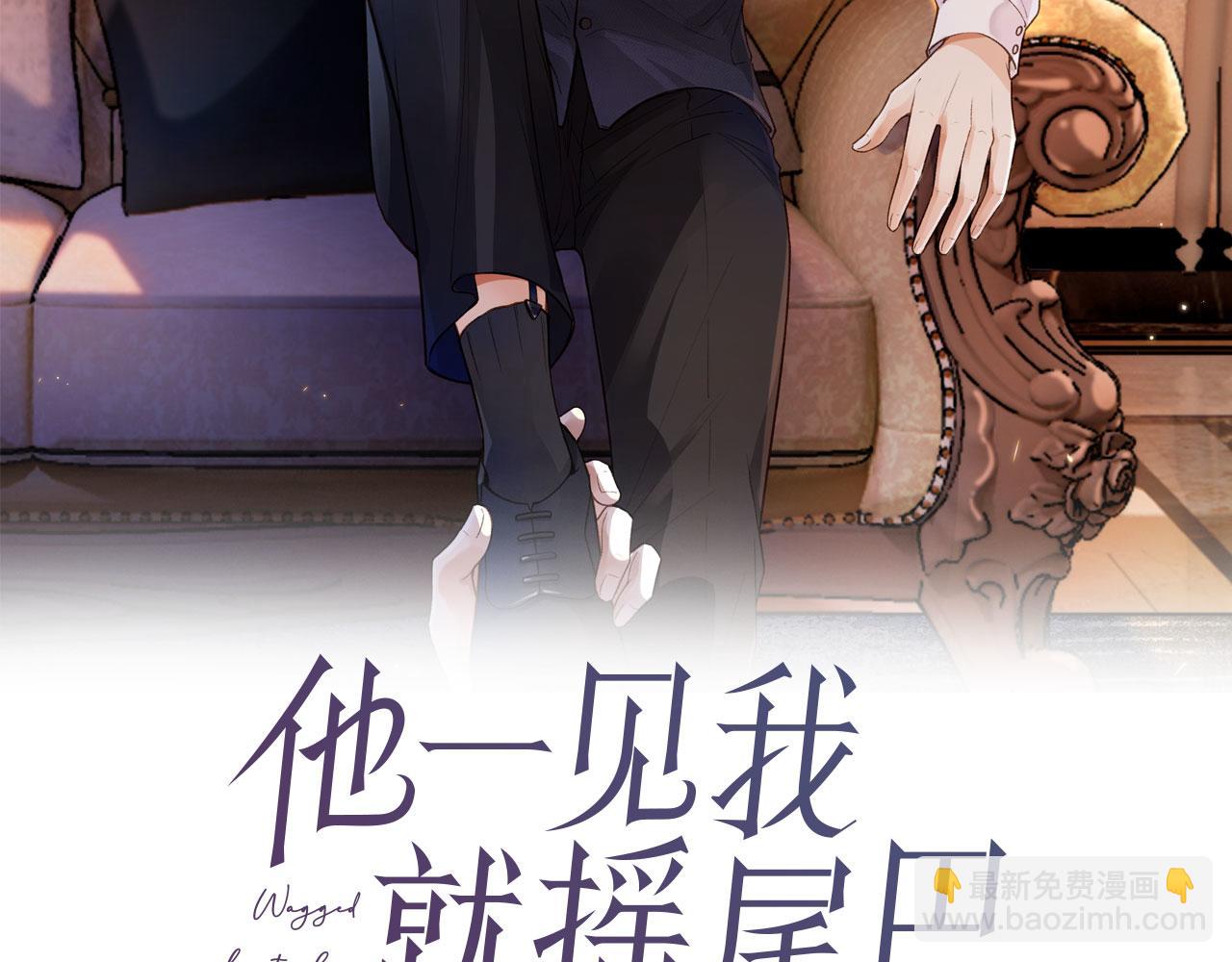 他一見我就搖尾巴 - 第7話 林東旭的過去(1/3) - 2