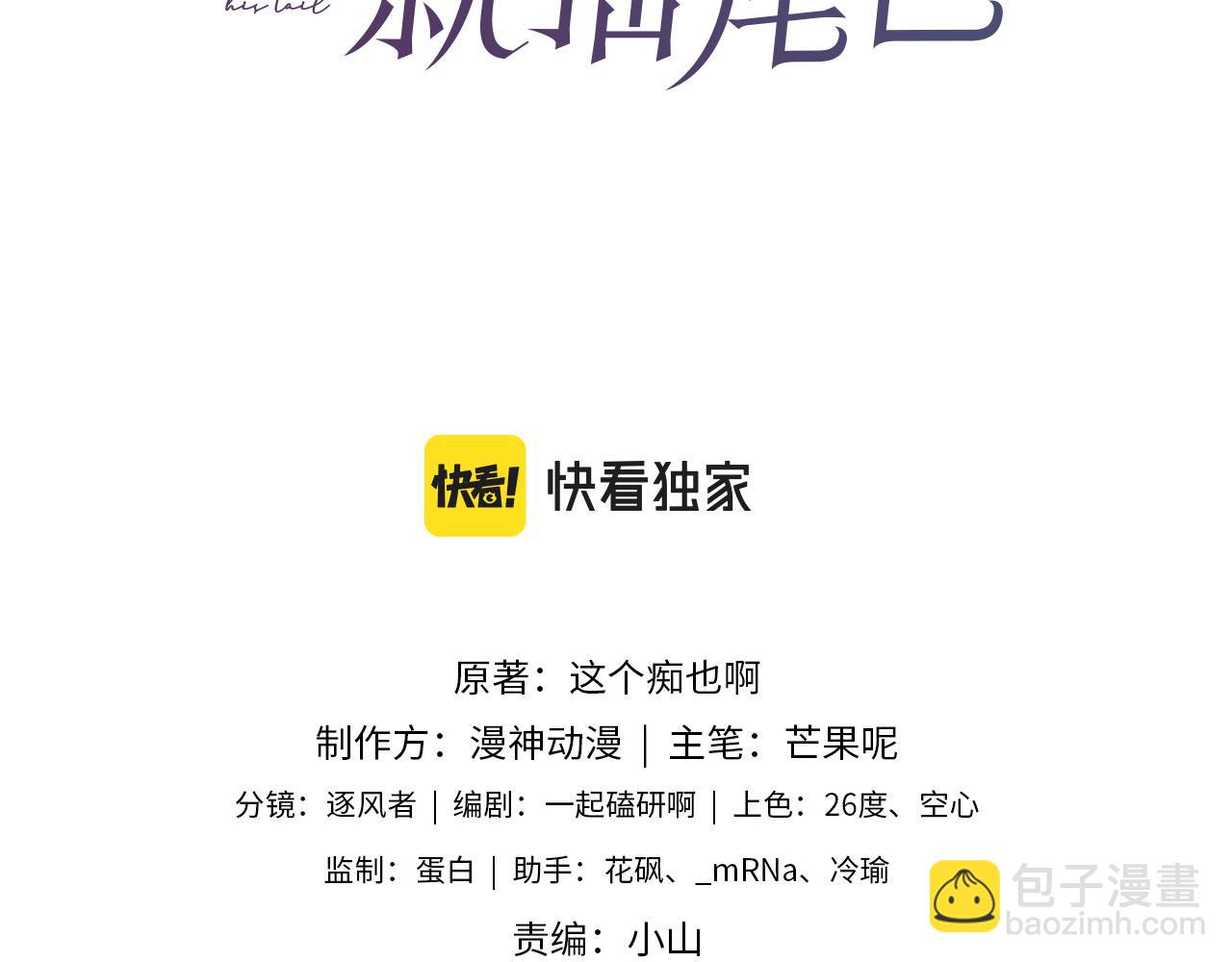 他一見我就搖尾巴 - 第7話 林東旭的過去(1/3) - 3