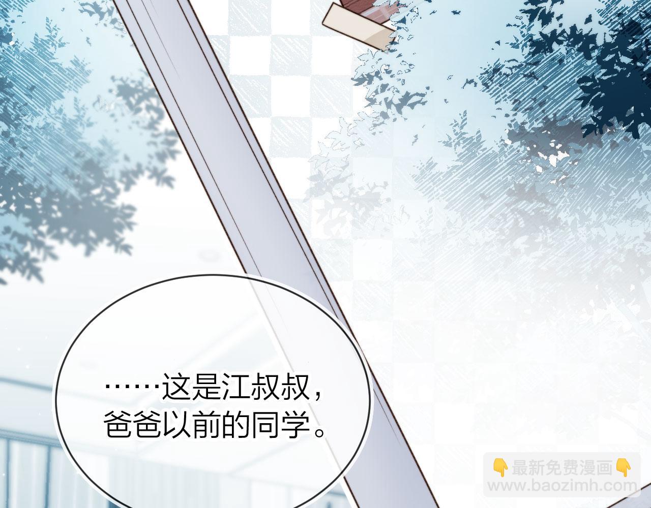 他一見我就搖尾巴 - 第7話 林東旭的過去(2/3) - 3