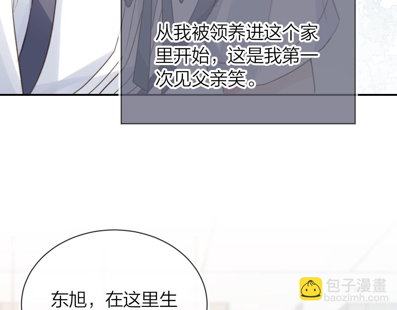 他一見我就搖尾巴 - 第7話 林東旭的過去(2/3) - 1