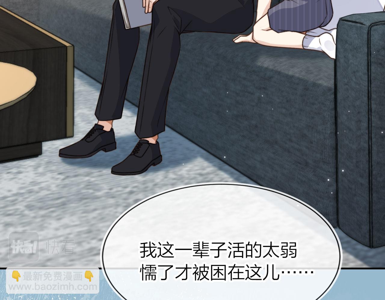 他一見我就搖尾巴 - 第7話 林東旭的過去(2/3) - 8