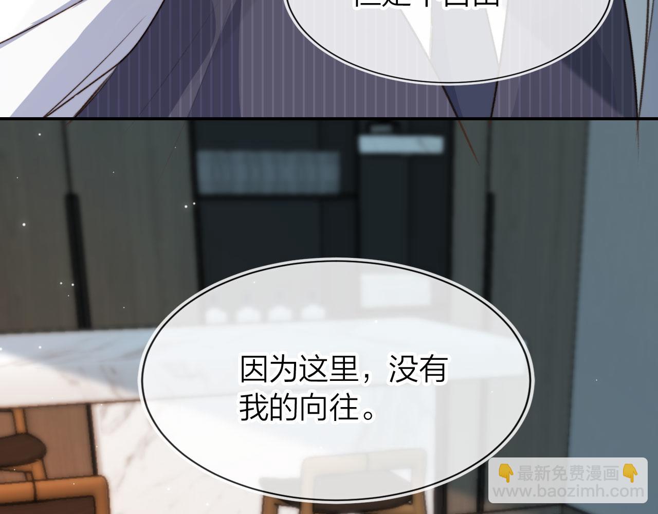 他一見我就搖尾巴 - 第7話 林東旭的過去(2/3) - 4