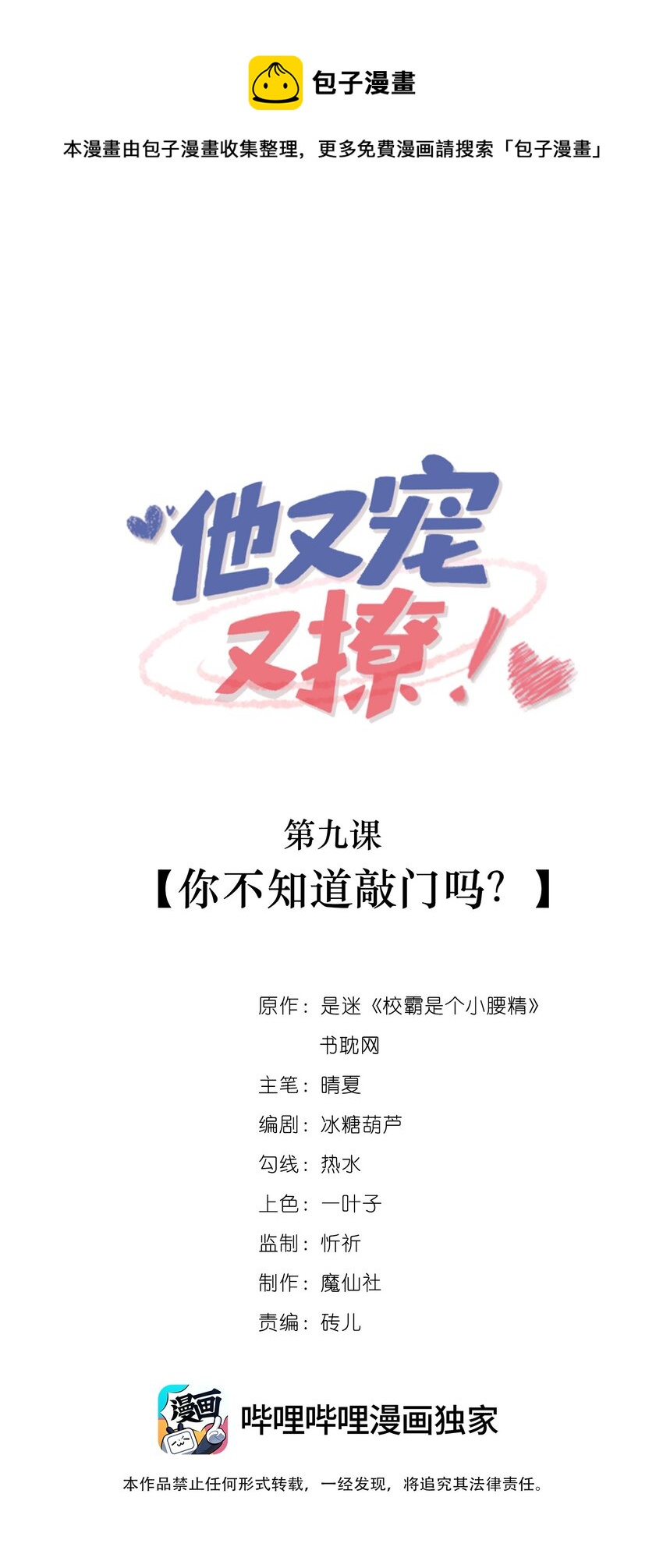 009 你不知道敲门吗？-第11话