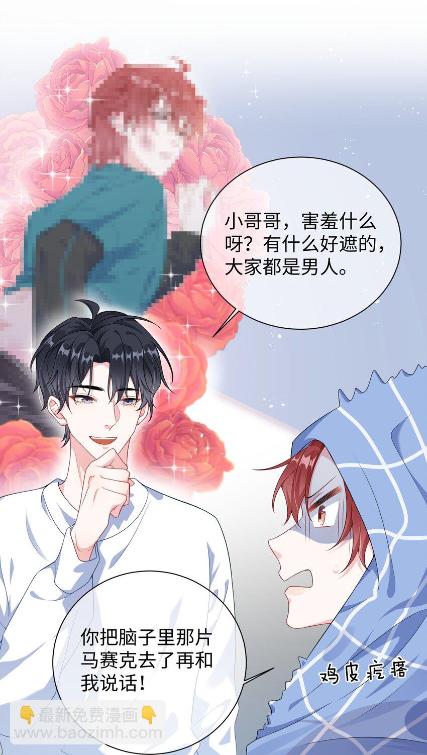 009 你不知道敲门吗？-第11话