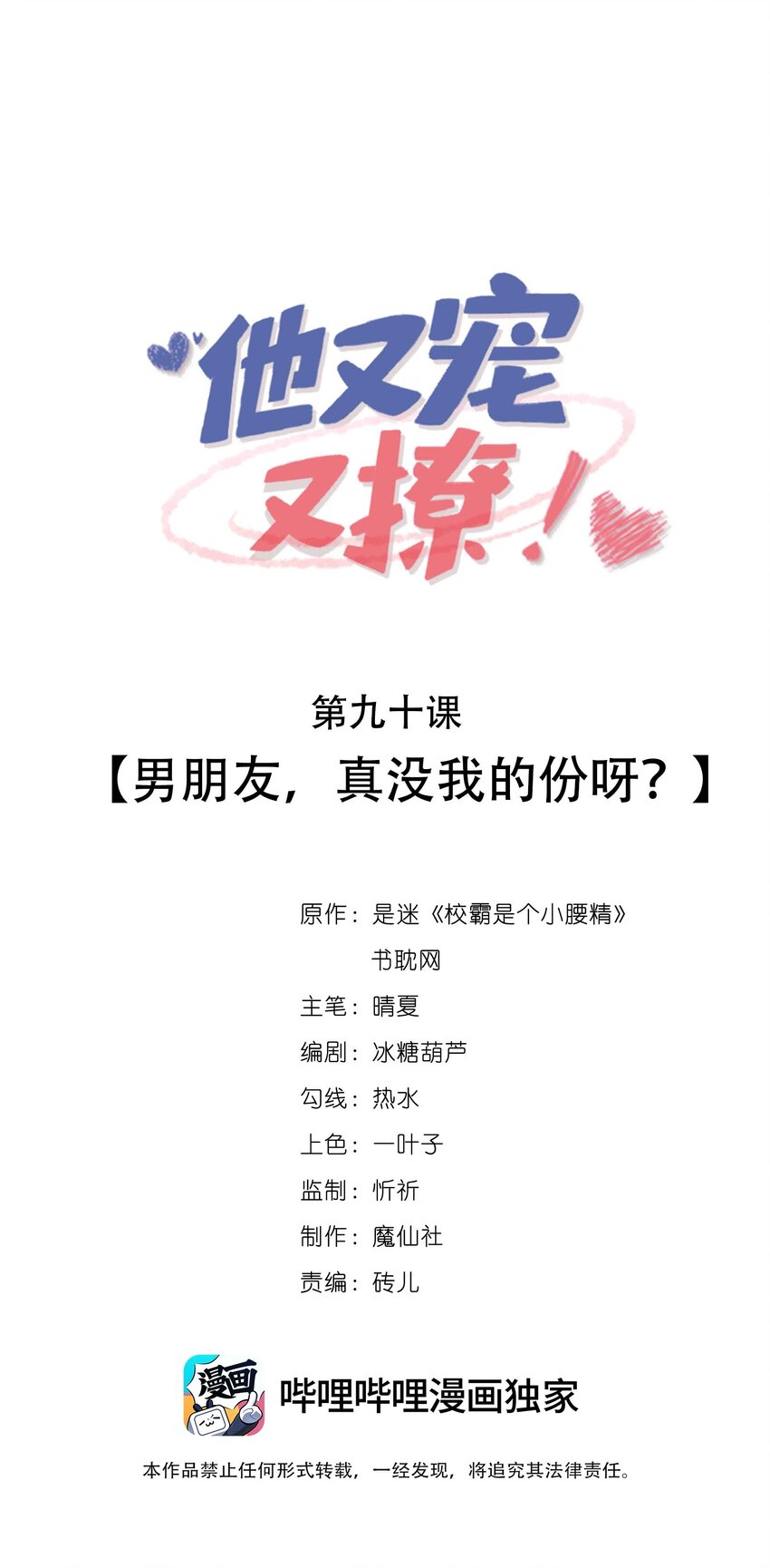 090 男朋友，真没我的份呀？-第93话