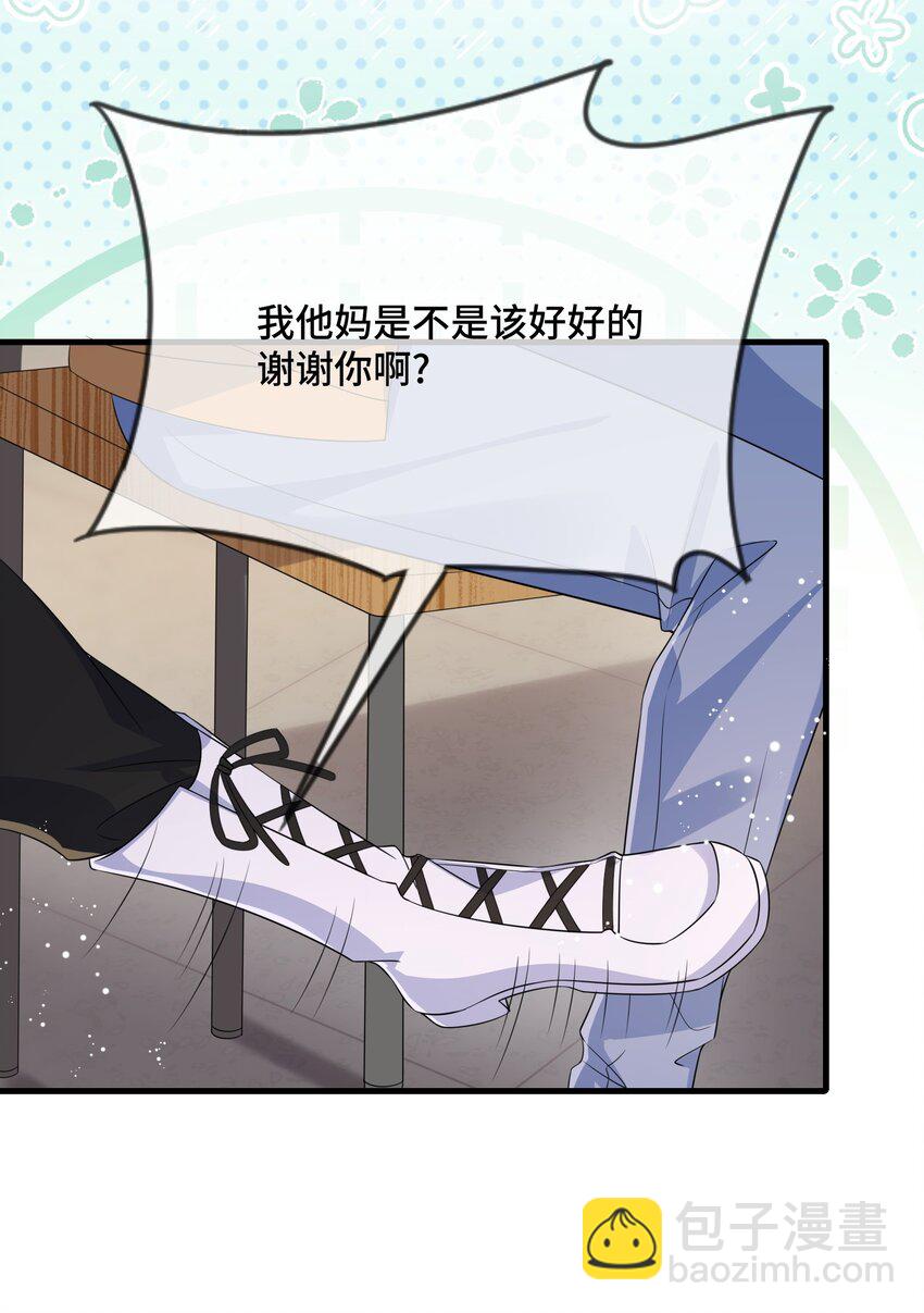 090 男朋友，真没我的份呀？-第93话