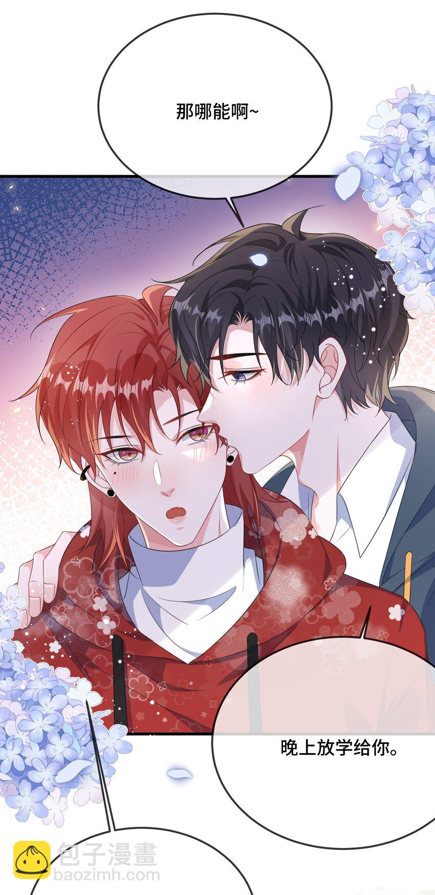 090 男朋友，真没我的份呀？-第93话