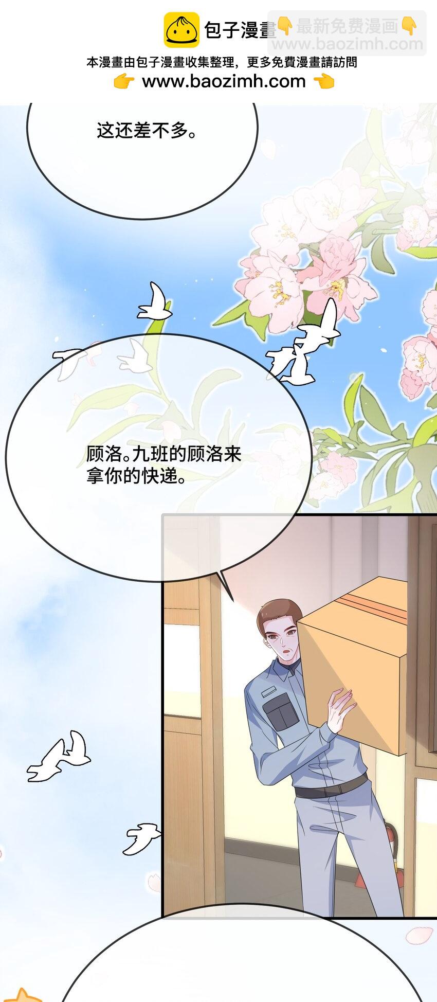 090 男朋友，真没我的份呀？-第93话