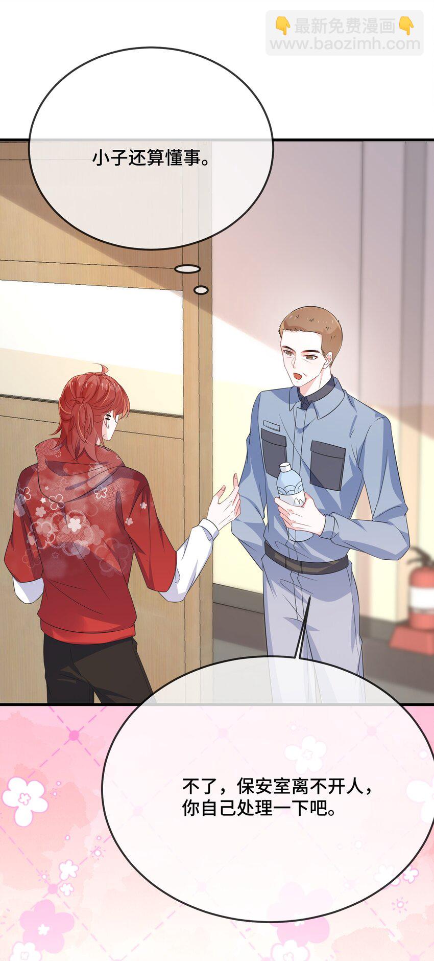 090 男朋友，真没我的份呀？-第93话