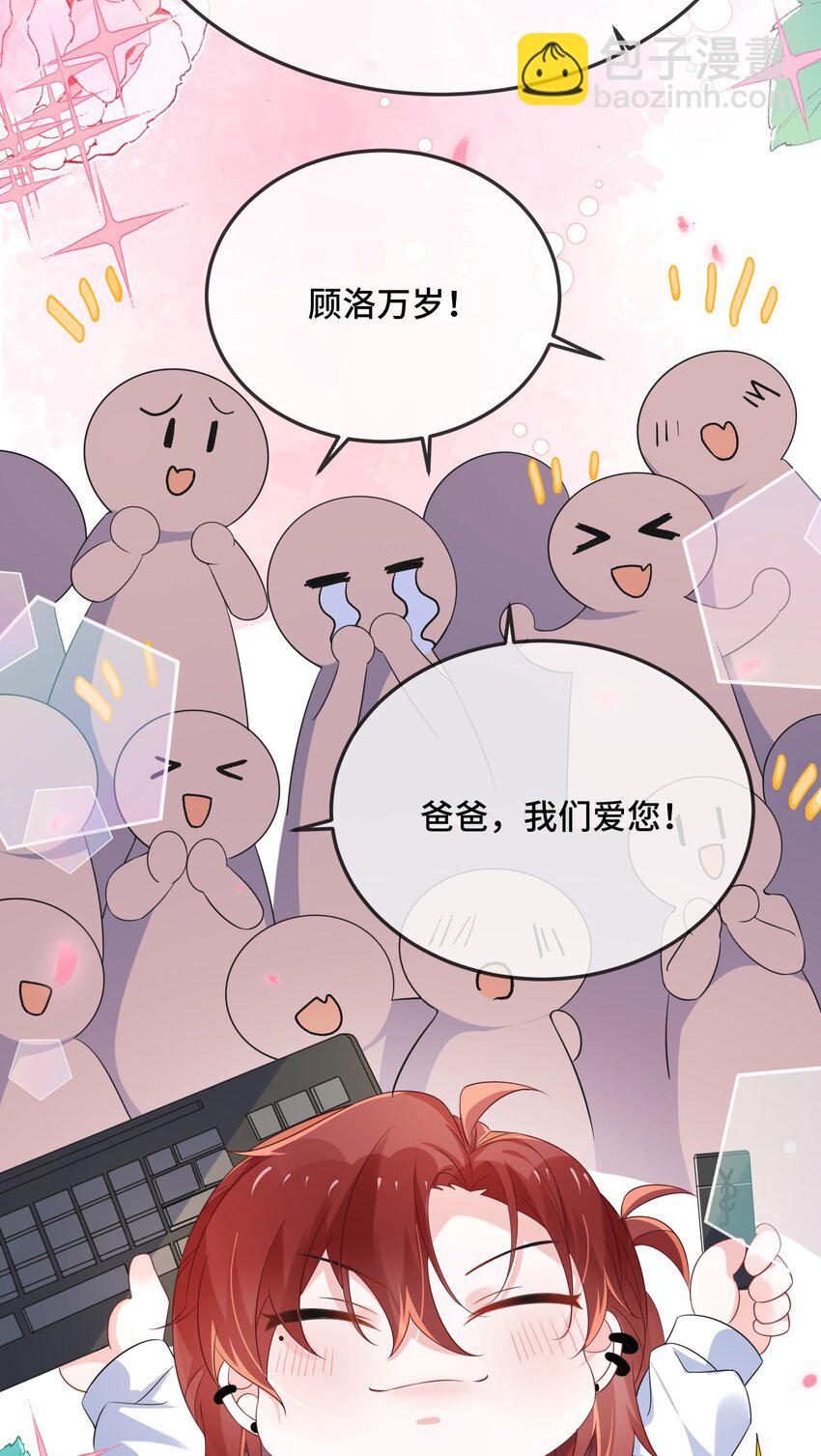 090 男朋友，真没我的份呀？-第93话